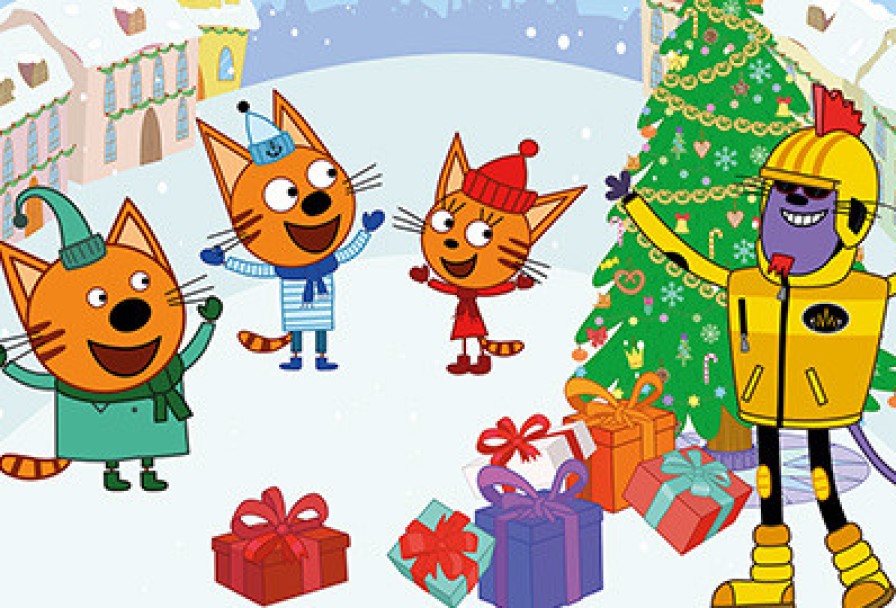 Три Кота Новый Год в Котополисе