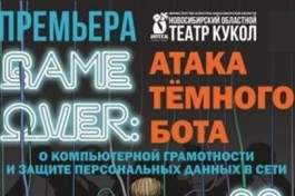 Gаme Over Атака Темного Бота