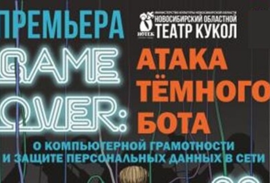 Gаme Over Атака Темного Бота