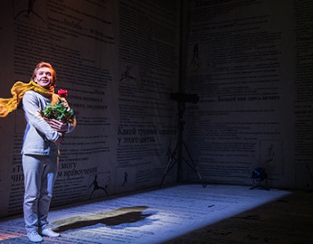 Маленький Принц