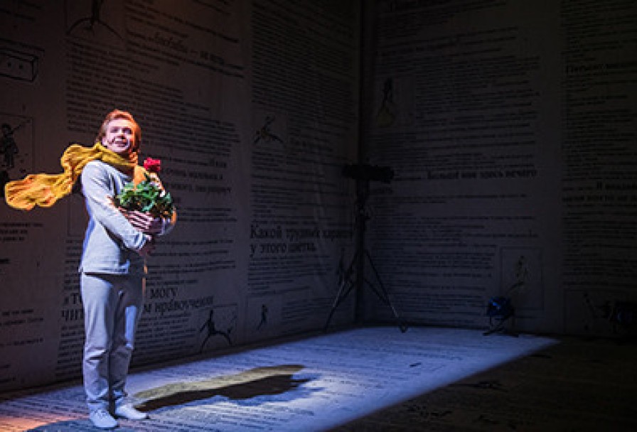 Маленький Принц