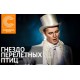 Гнездо Перелётных Птиц