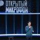 Большой Stand Up