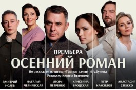 Осенний Роман