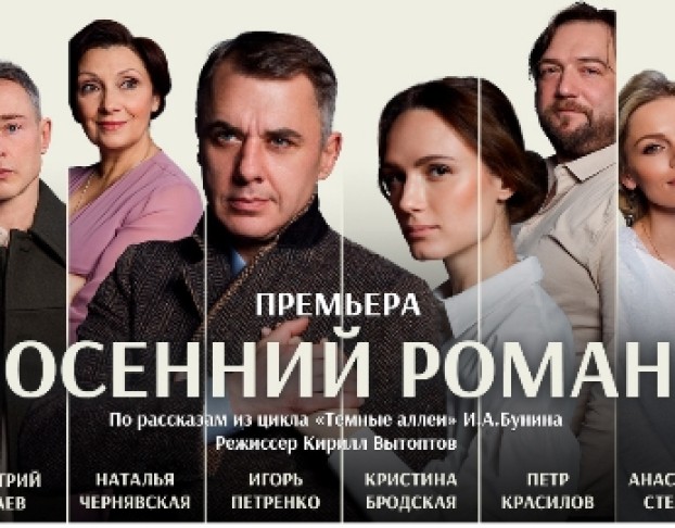 Осенний Роман