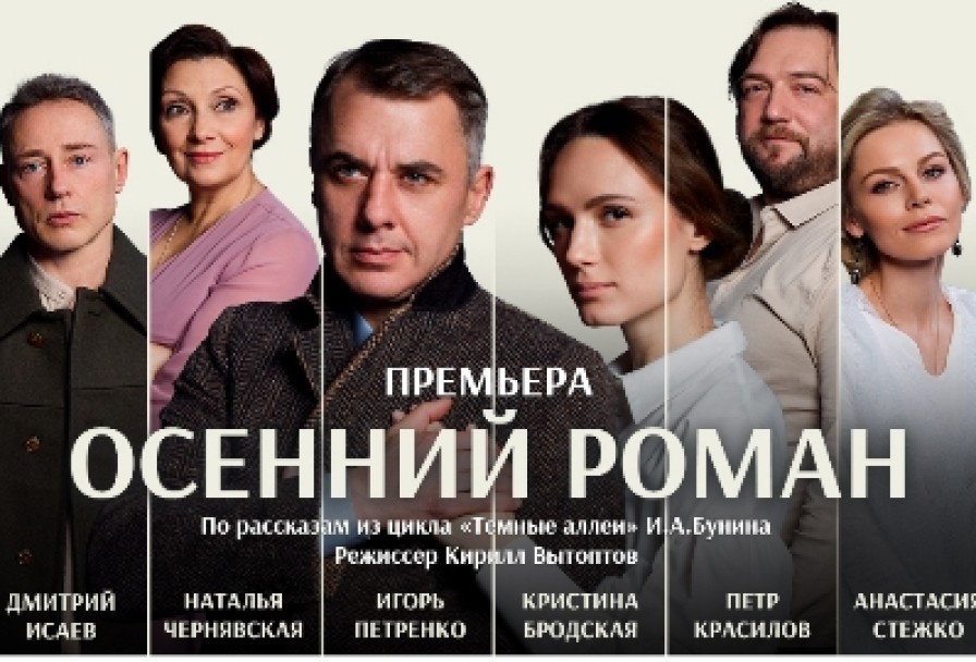 Осенний Роман