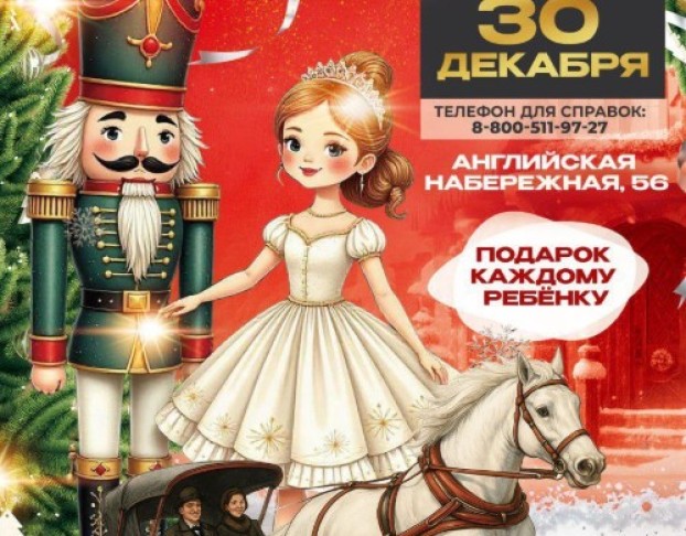 Императорская Ёлка