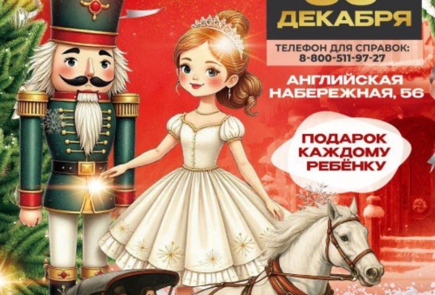 Императорская Ёлка