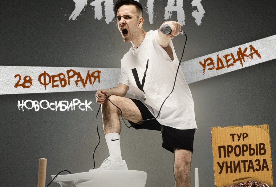 Казённый Унитаз