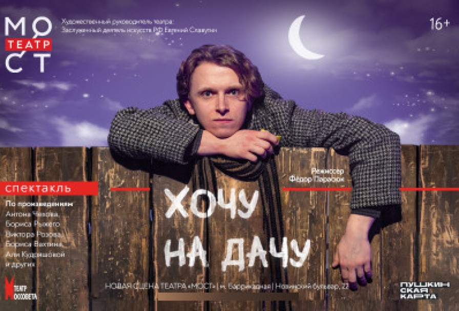 Квартирник Хочу на Дачу