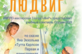 Лисенок Людвиг