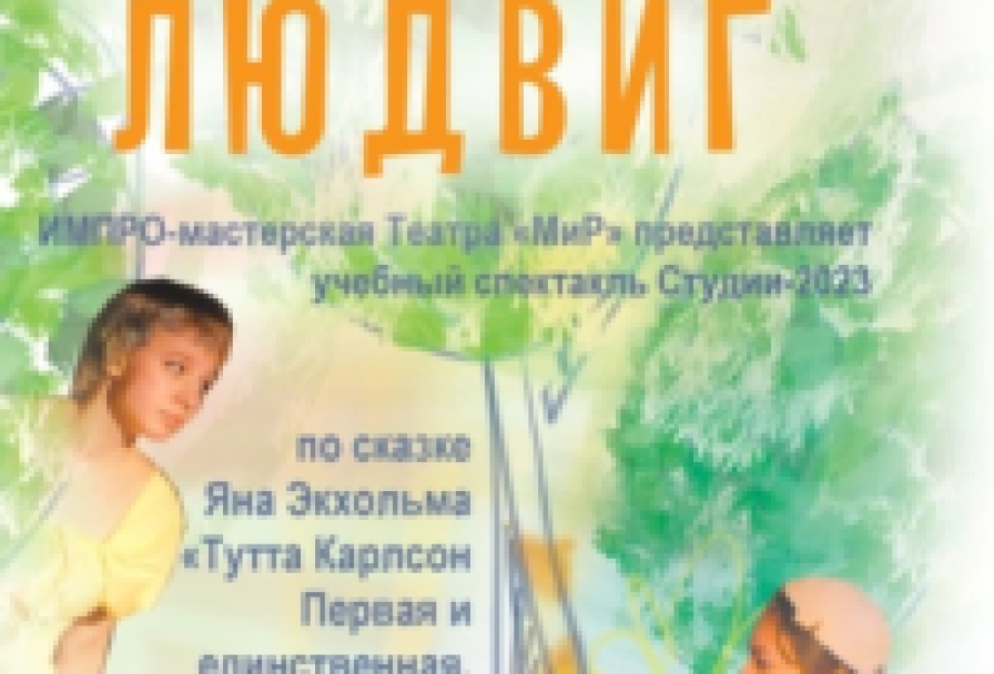 Лисенок Людвиг