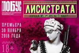 Лисистрата