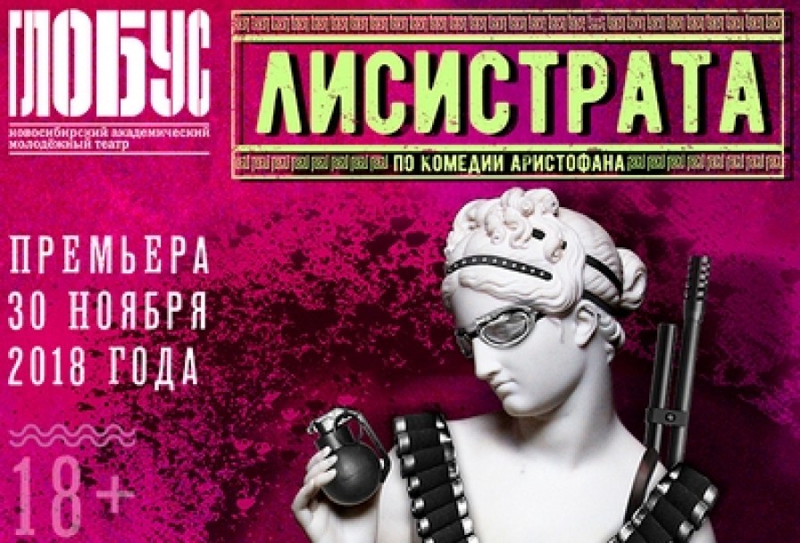 Лисистрата