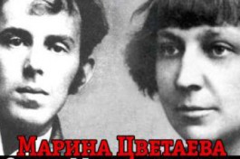 Марина Цветаева и Осип Мандельштам