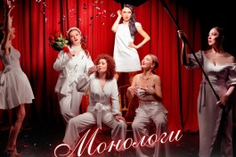 Музыкальная Монологи Богини