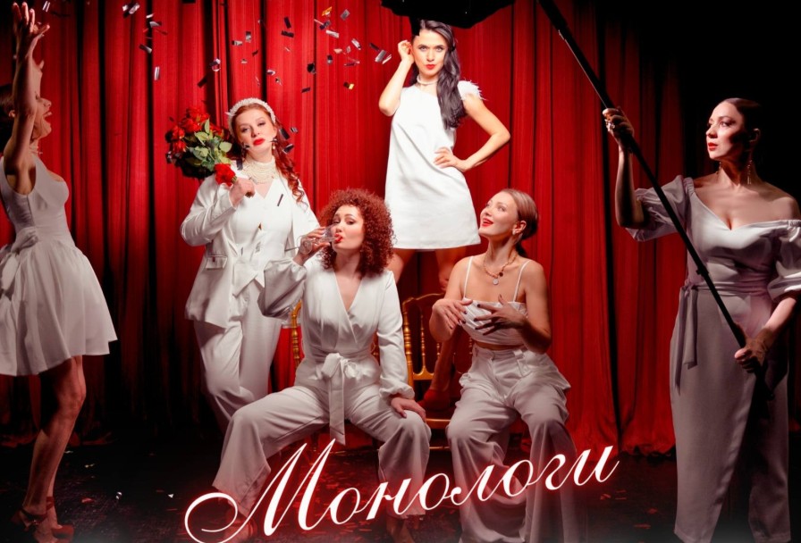 Музыкальная Монологи Богини