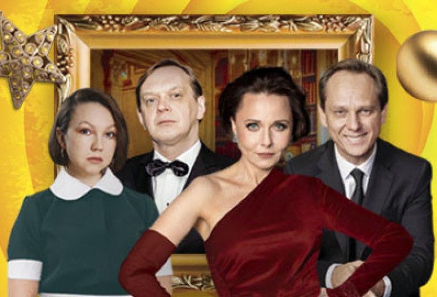 Новогодний Развод