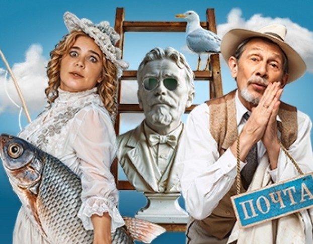 Он, Она и Чехов