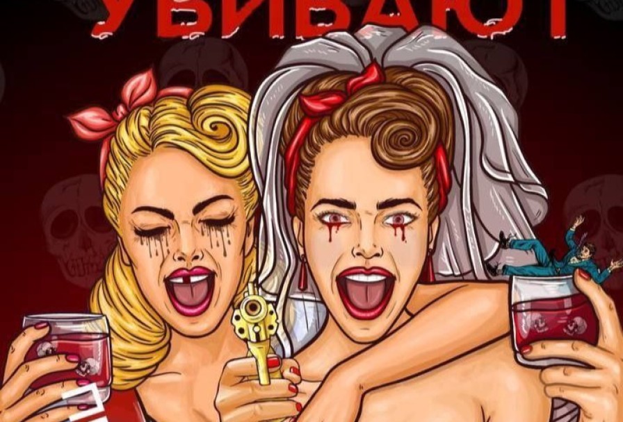 почему Женщины Убивают