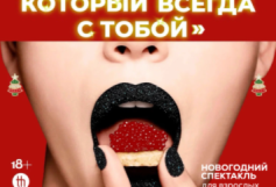 Праздник, который Всегда с Тобой