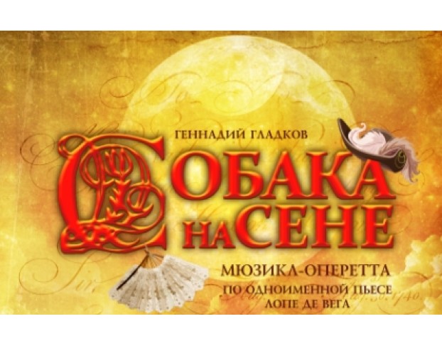 Собака на Сене