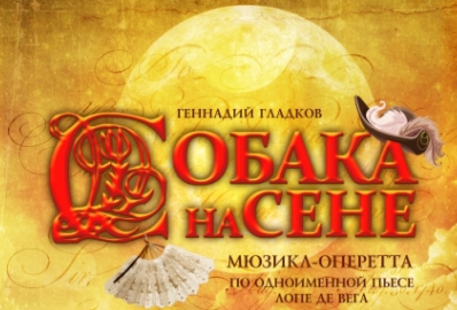 Собака на Сене