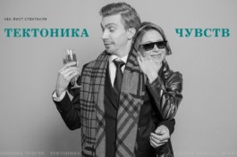 Тектоника Чувств