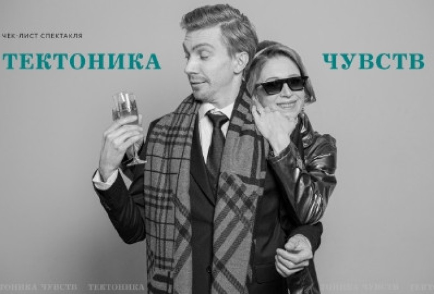 Тектоника Чувств