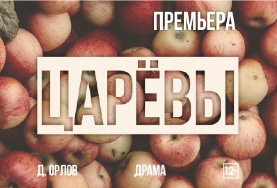 Царёвы