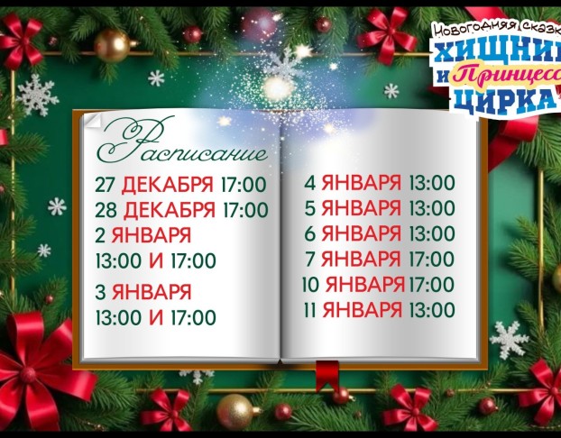 Цирк-Шапито Circusland