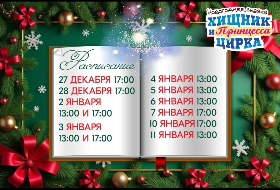 Цирк-Шапито Circusland