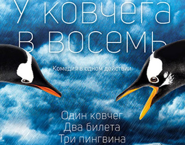 у Ковчега в Восемь