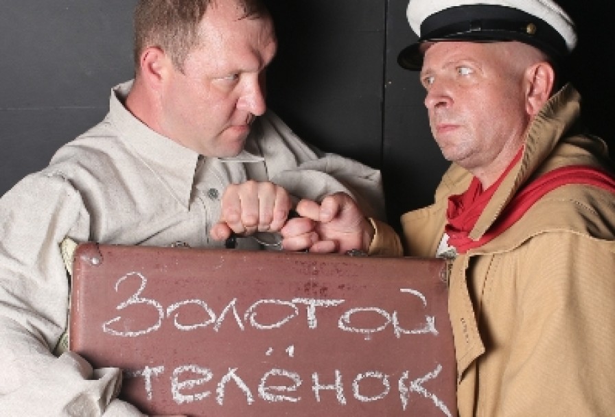 Золотой Телёнок