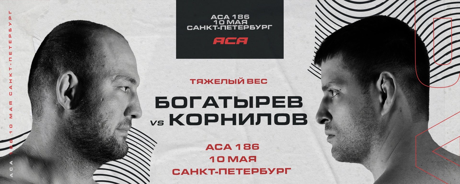 АСА 186 Санкт-Петербург